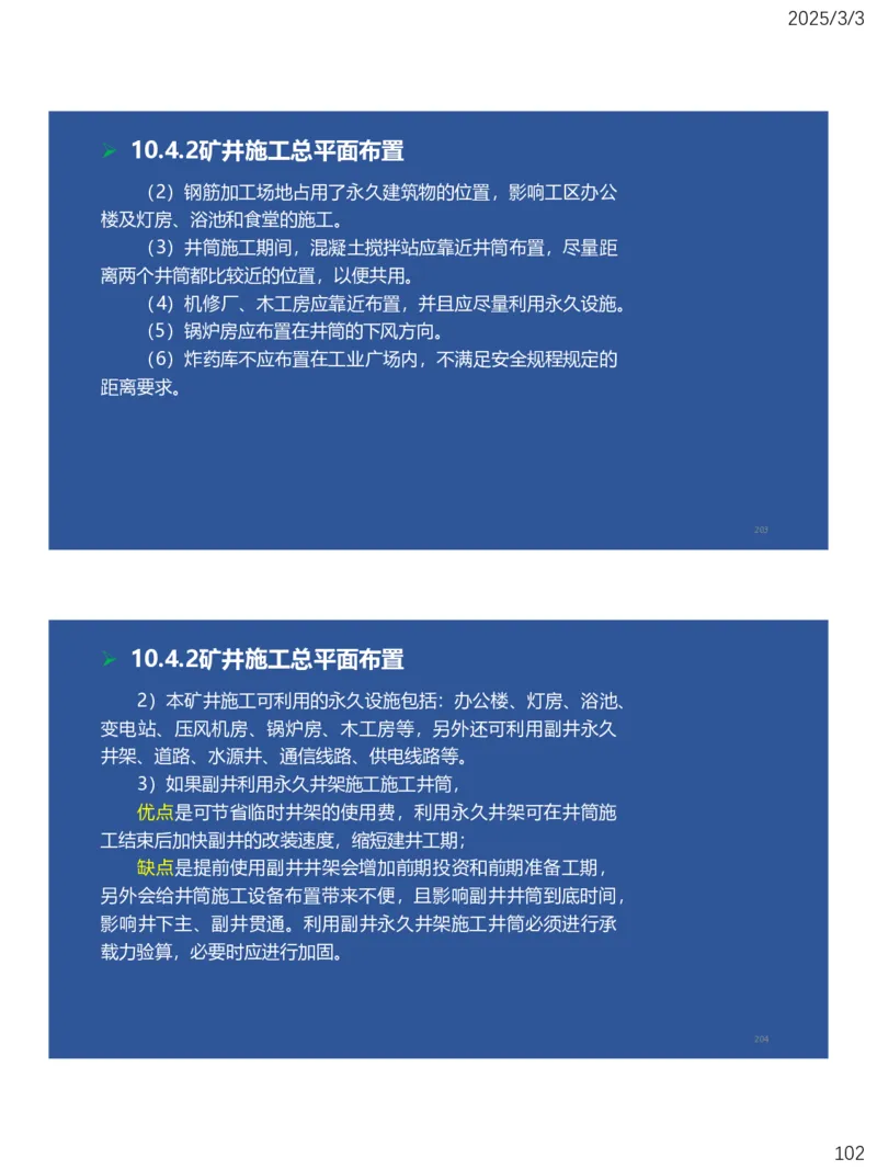 09、一建矿业第8章矿业工程企业资质与施工组织_2026年一级建造师_2026年一建矿业_2025年一建矿业SVIP_02-基础精讲✿高端面授✿深度强化_15-矿业《自营全系班》大海SMR_讲义
