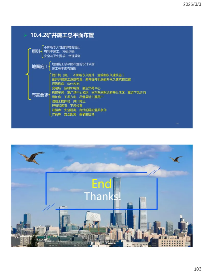 09、一建矿业第8章矿业工程企业资质与施工组织_2026年一级建造师_2026年一建矿业_2025年一建矿业SVIP_02-基础精讲✿高端面授✿深度强化_15-矿业《自营全系班》大海SMR_讲义