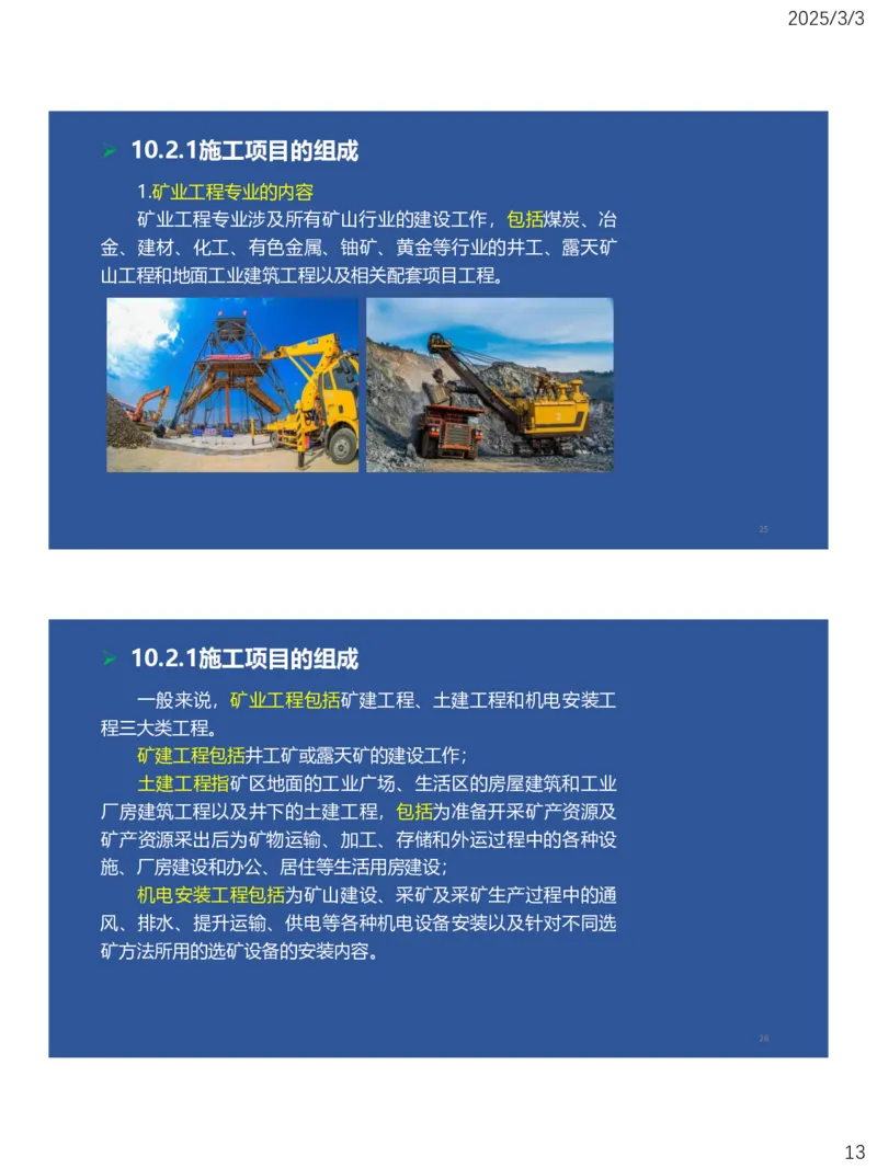 09、一建矿业第8章矿业工程企业资质与施工组织_2026年一级建造师_2026年一建矿业_2025年一建矿业SVIP_02-基础精讲✿高端面授✿深度强化_15-矿业《自营全系班》大海SMR_讲义