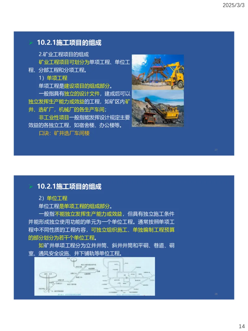 09、一建矿业第8章矿业工程企业资质与施工组织_2026年一级建造师_2026年一建矿业_2025年一建矿业SVIP_02-基础精讲✿高端面授✿深度强化_15-矿业《自营全系班》大海SMR_讲义