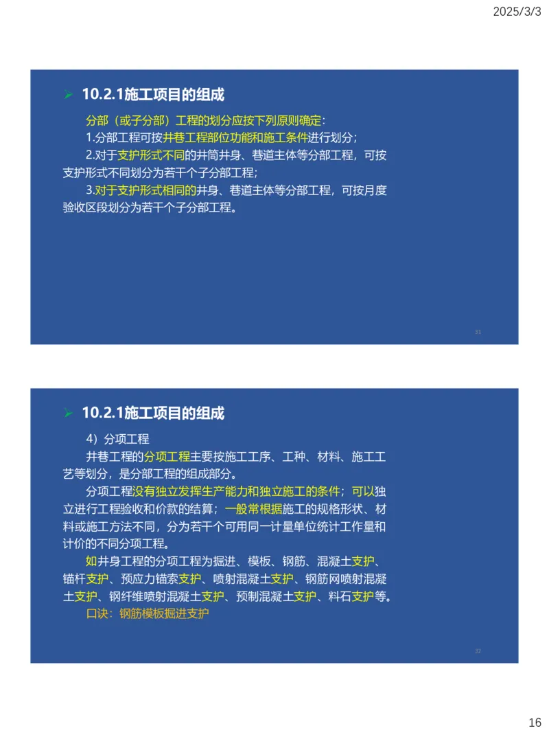 09、一建矿业第8章矿业工程企业资质与施工组织_2026年一级建造师_2026年一建矿业_2025年一建矿业SVIP_02-基础精讲✿高端面授✿深度强化_15-矿业《自营全系班》大海SMR_讲义