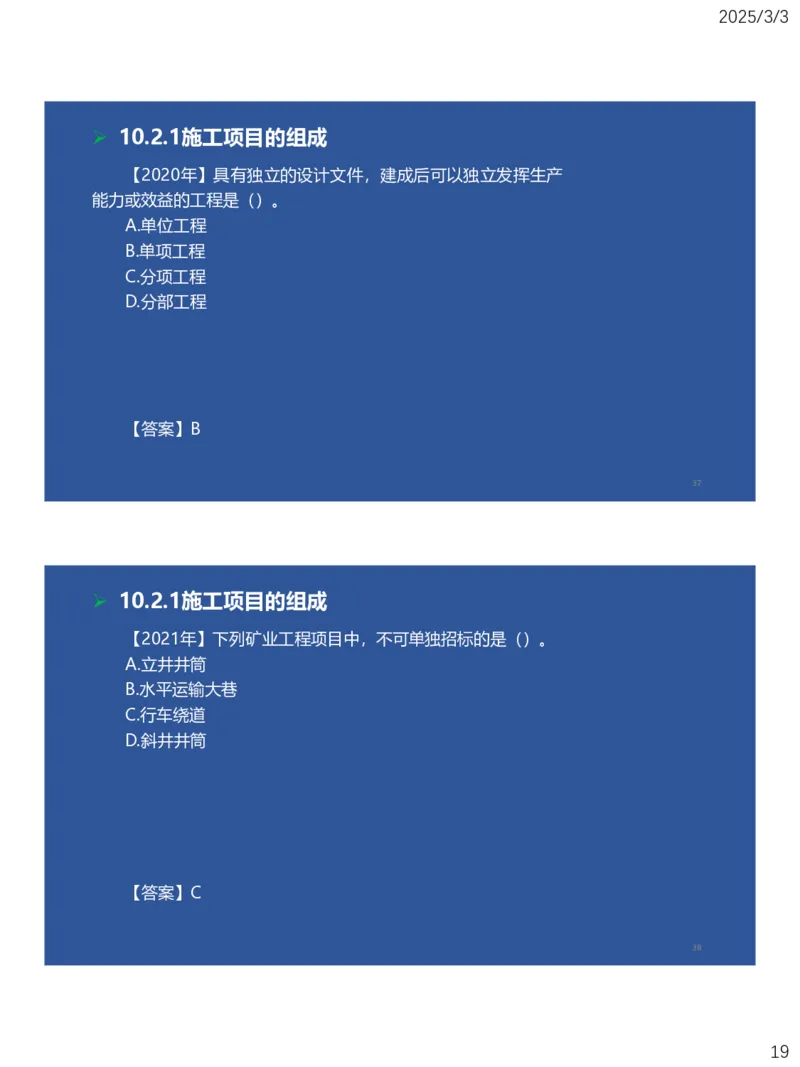09、一建矿业第8章矿业工程企业资质与施工组织_2026年一级建造师_2026年一建矿业_2025年一建矿业SVIP_02-基础精讲✿高端面授✿深度强化_15-矿业《自营全系班》大海SMR_讲义