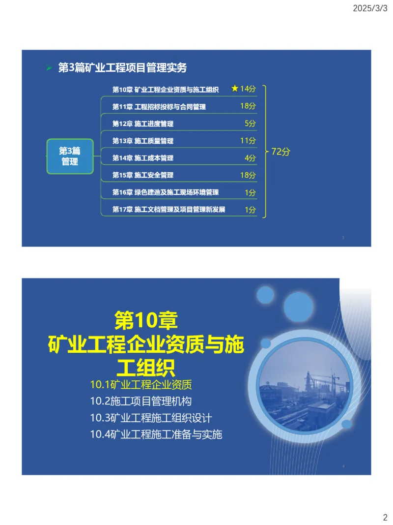 09、一建矿业第8章矿业工程企业资质与施工组织_2026年一级建造师_2026年一建矿业_2025年一建矿业SVIP_02-基础精讲✿高端面授✿深度强化_15-矿业《自营全系班》大海SMR_讲义