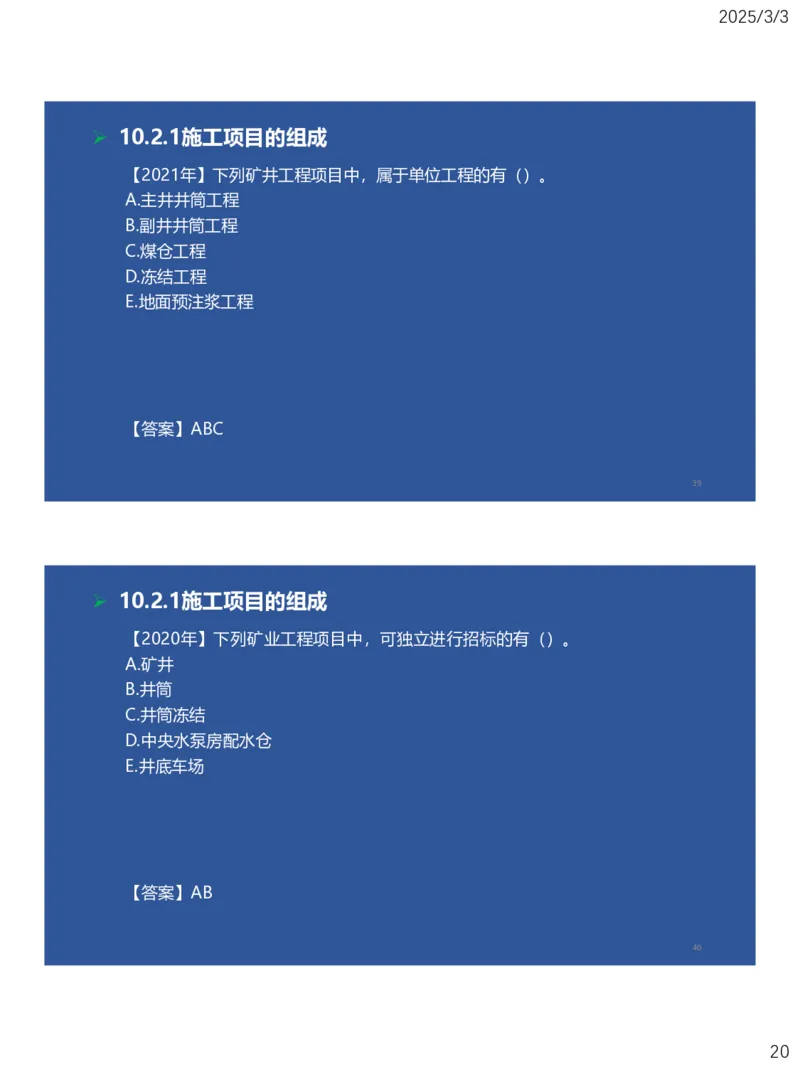 09、一建矿业第8章矿业工程企业资质与施工组织_2026年一级建造师_2026年一建矿业_2025年一建矿业SVIP_02-基础精讲✿高端面授✿深度强化_15-矿业《自营全系班》大海SMR_讲义
