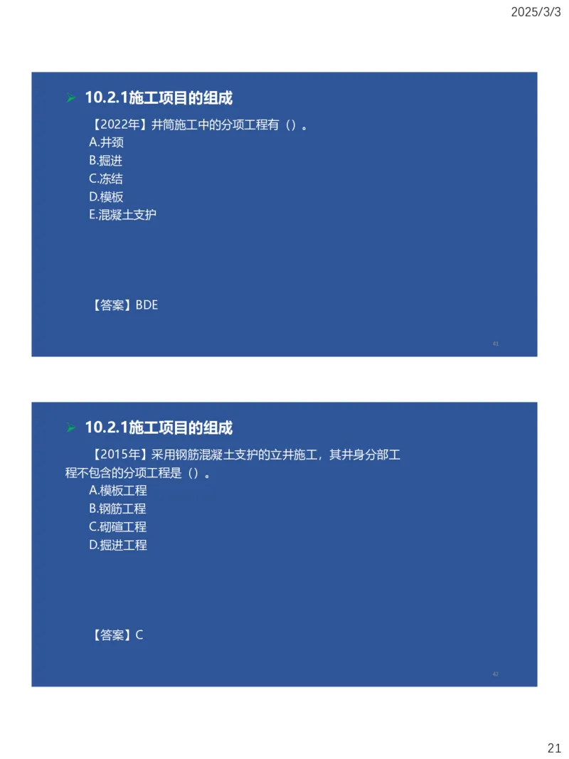 09、一建矿业第8章矿业工程企业资质与施工组织_2026年一级建造师_2026年一建矿业_2025年一建矿业SVIP_02-基础精讲✿高端面授✿深度强化_15-矿业《自营全系班》大海SMR_讲义