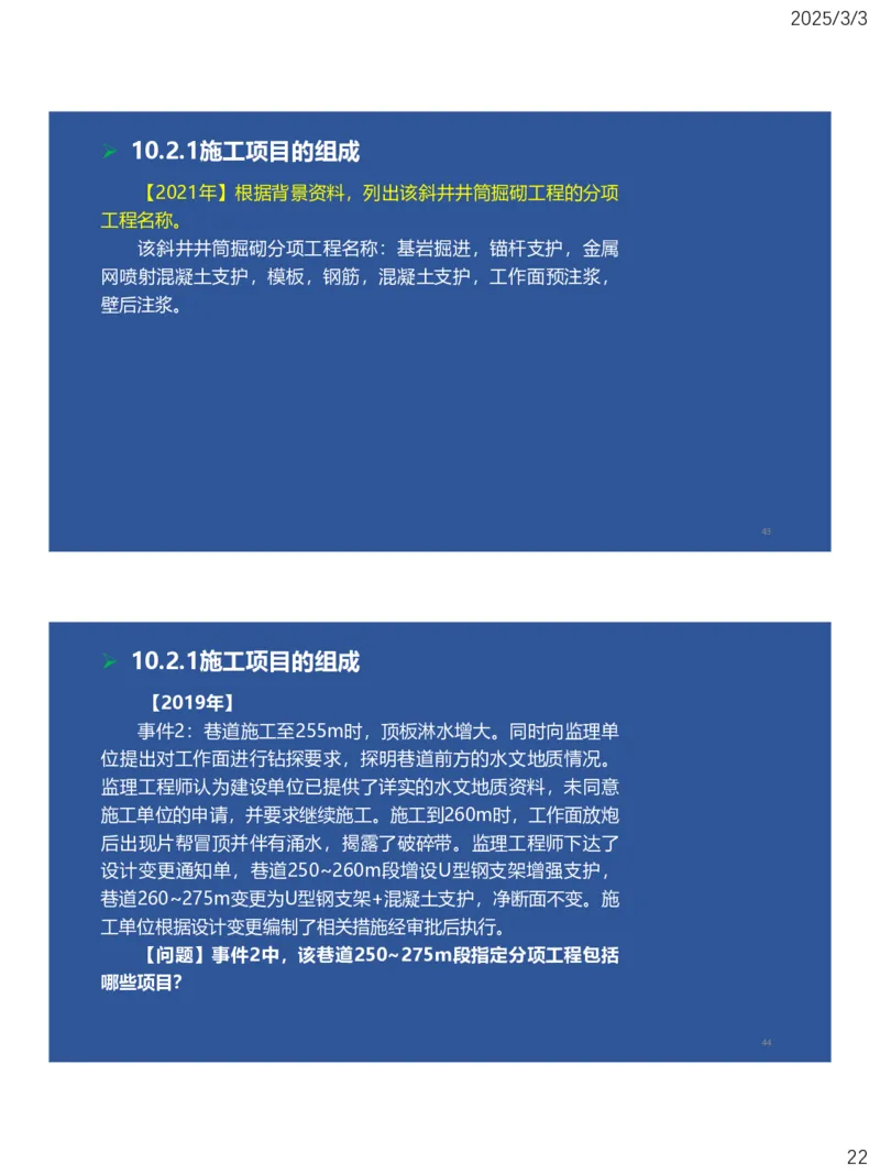 09、一建矿业第8章矿业工程企业资质与施工组织_2026年一级建造师_2026年一建矿业_2025年一建矿业SVIP_02-基础精讲✿高端面授✿深度强化_15-矿业《自营全系班》大海SMR_讲义