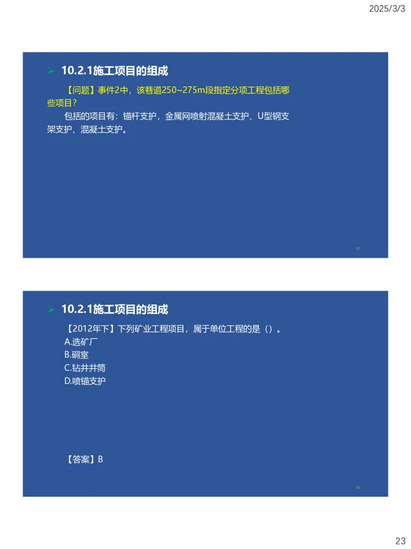 09、一建矿业第8章矿业工程企业资质与施工组织_2026年一级建造师_2026年一建矿业_2025年一建矿业SVIP_02-基础精讲✿高端面授✿深度强化_15-矿业《自营全系班》大海SMR_讲义