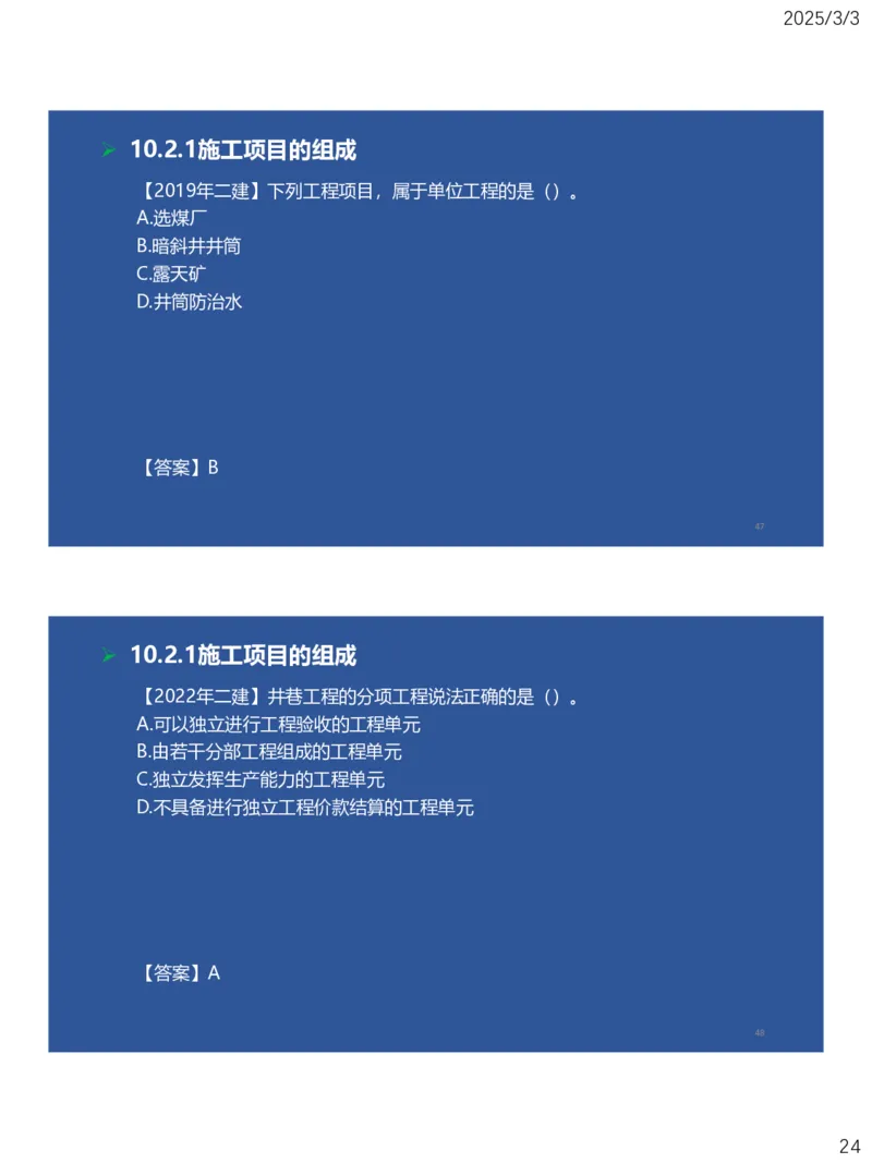 09、一建矿业第8章矿业工程企业资质与施工组织_2026年一级建造师_2026年一建矿业_2025年一建矿业SVIP_02-基础精讲✿高端面授✿深度强化_15-矿业《自营全系班》大海SMR_讲义