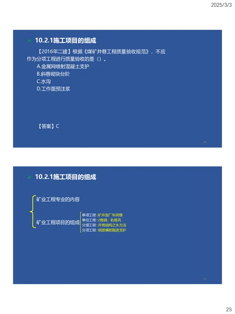09、一建矿业第8章矿业工程企业资质与施工组织_2026年一级建造师_2026年一建矿业_2025年一建矿业SVIP_02-基础精讲✿高端面授✿深度强化_15-矿业《自营全系班》大海SMR_讲义