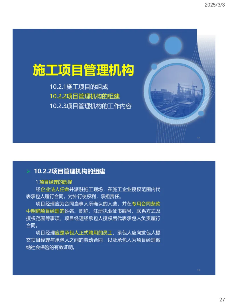 09、一建矿业第8章矿业工程企业资质与施工组织_2026年一级建造师_2026年一建矿业_2025年一建矿业SVIP_02-基础精讲✿高端面授✿深度强化_15-矿业《自营全系班》大海SMR_讲义