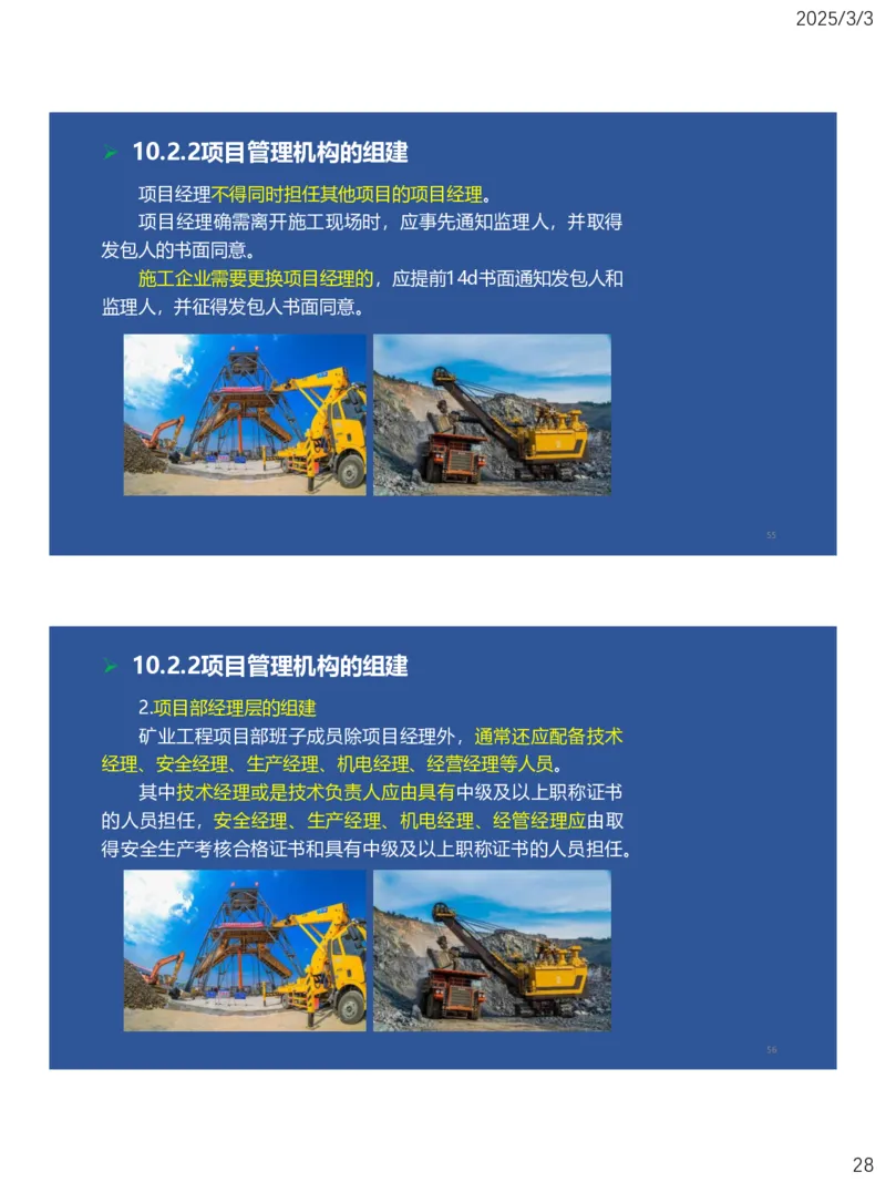 09、一建矿业第8章矿业工程企业资质与施工组织_2026年一级建造师_2026年一建矿业_2025年一建矿业SVIP_02-基础精讲✿高端面授✿深度强化_15-矿业《自营全系班》大海SMR_讲义