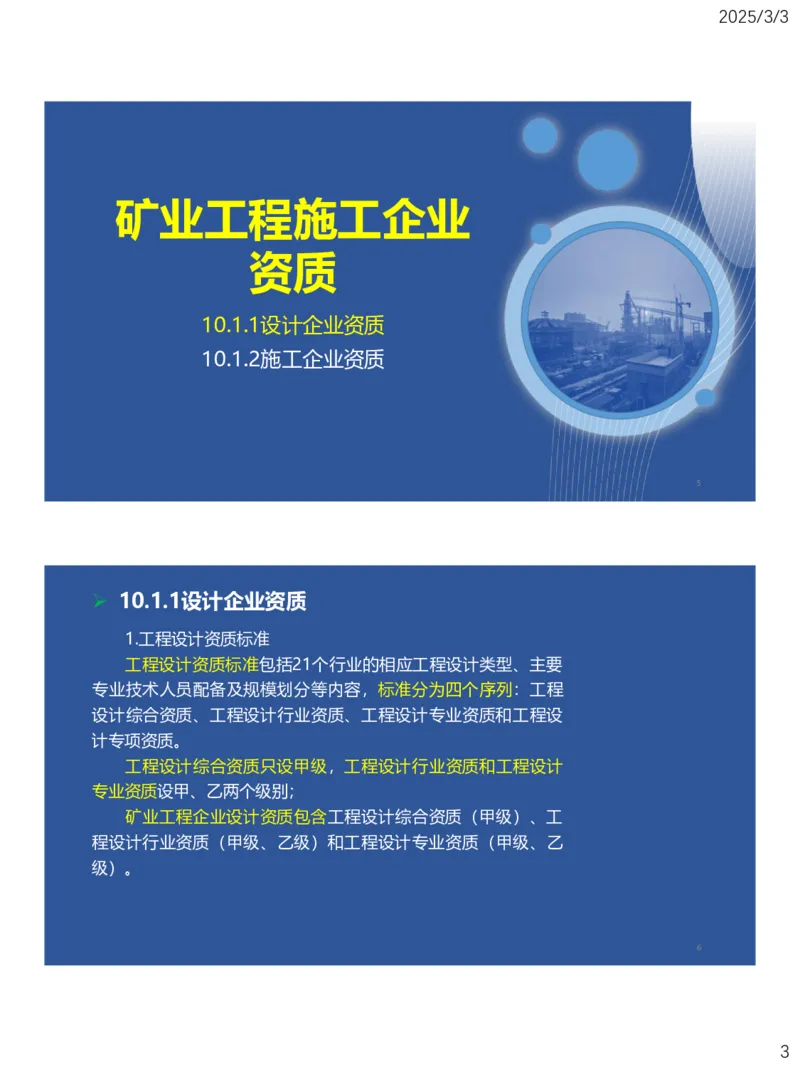 09、一建矿业第8章矿业工程企业资质与施工组织_2026年一级建造师_2026年一建矿业_2025年一建矿业SVIP_02-基础精讲✿高端面授✿深度强化_15-矿业《自营全系班》大海SMR_讲义