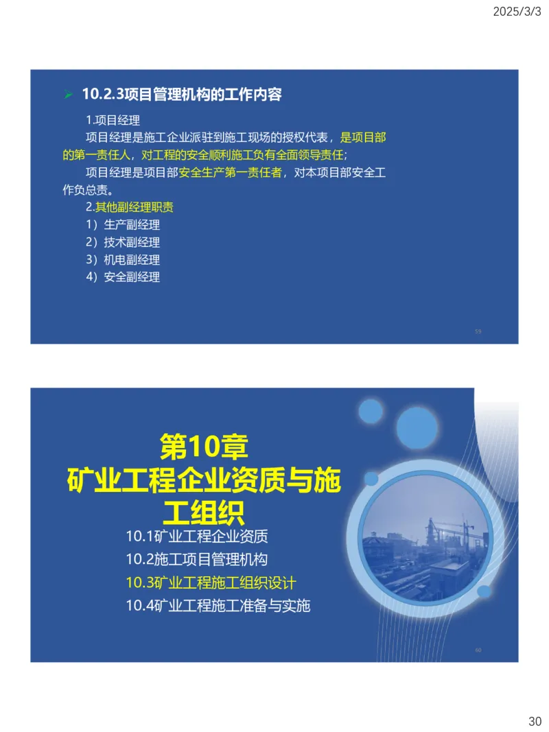 09、一建矿业第8章矿业工程企业资质与施工组织_2026年一级建造师_2026年一建矿业_2025年一建矿业SVIP_02-基础精讲✿高端面授✿深度强化_15-矿业《自营全系班》大海SMR_讲义
