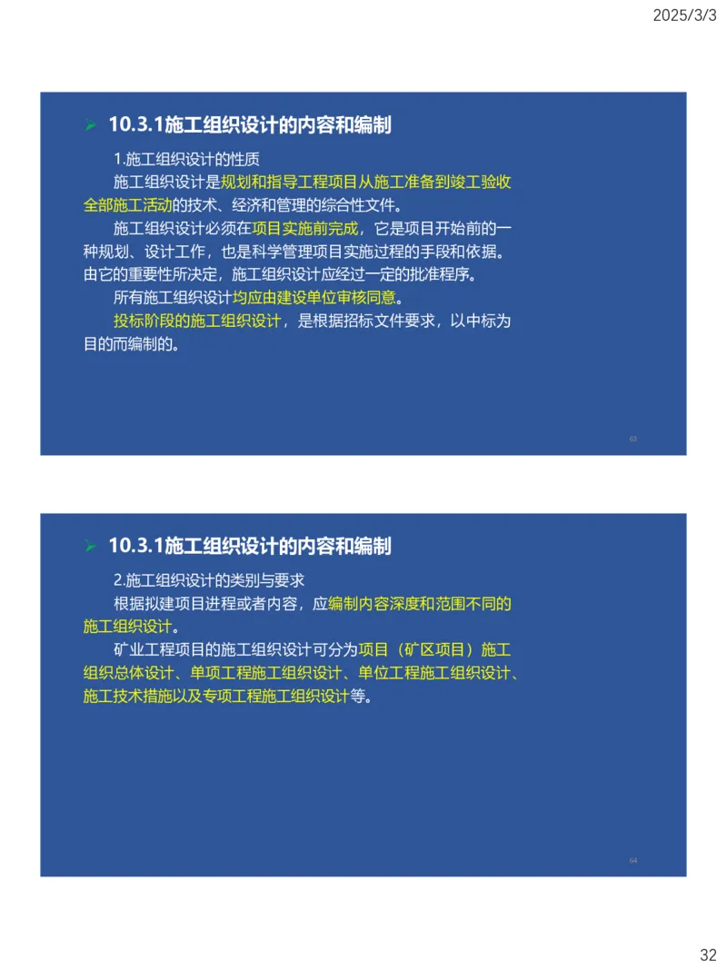 09、一建矿业第8章矿业工程企业资质与施工组织_2026年一级建造师_2026年一建矿业_2025年一建矿业SVIP_02-基础精讲✿高端面授✿深度强化_15-矿业《自营全系班》大海SMR_讲义