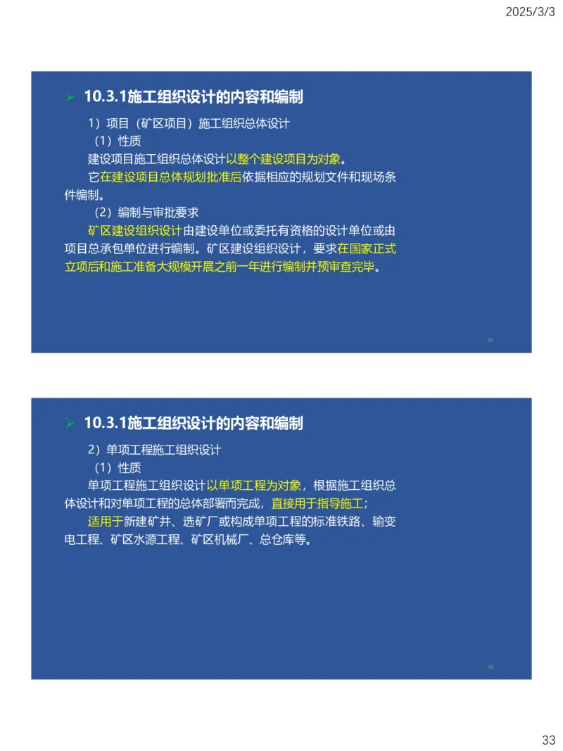 09、一建矿业第8章矿业工程企业资质与施工组织_2026年一级建造师_2026年一建矿业_2025年一建矿业SVIP_02-基础精讲✿高端面授✿深度强化_15-矿业《自营全系班》大海SMR_讲义