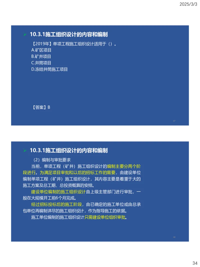 09、一建矿业第8章矿业工程企业资质与施工组织_2026年一级建造师_2026年一建矿业_2025年一建矿业SVIP_02-基础精讲✿高端面授✿深度强化_15-矿业《自营全系班》大海SMR_讲义