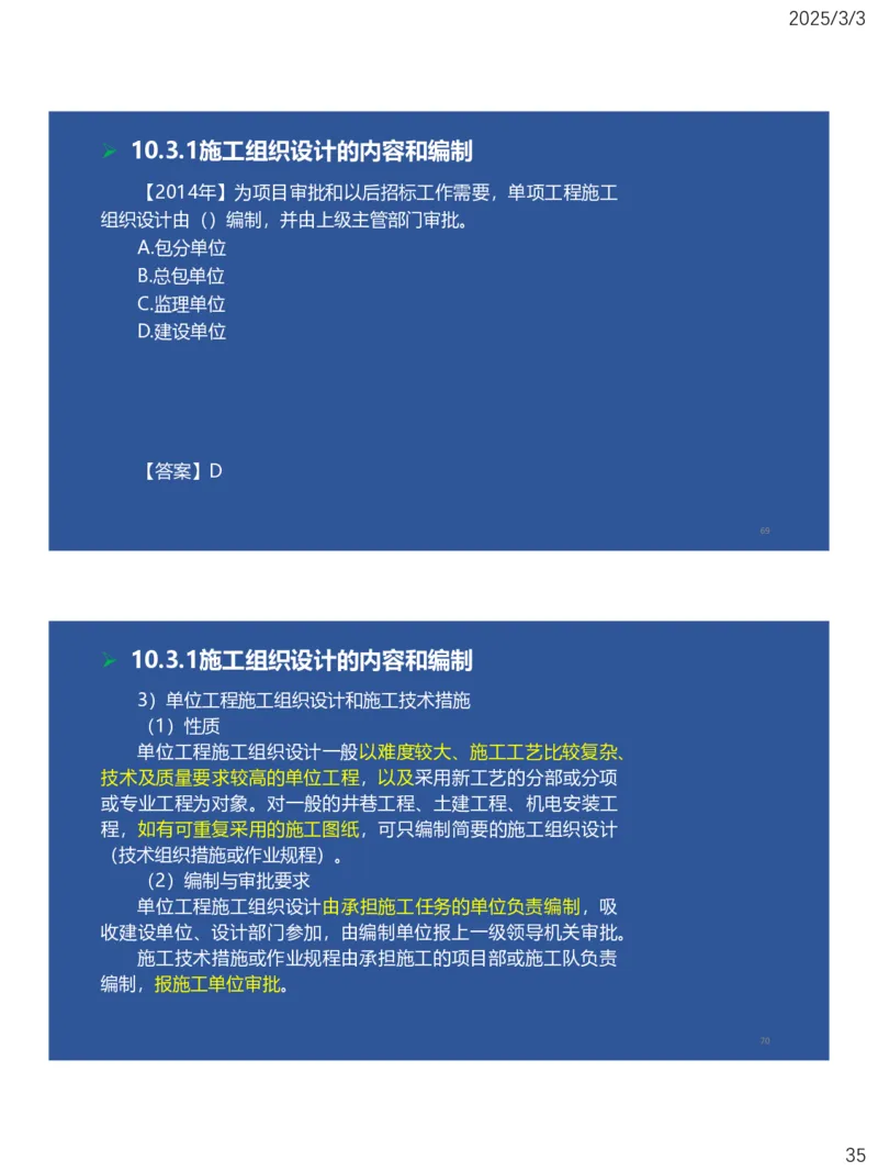 09、一建矿业第8章矿业工程企业资质与施工组织_2026年一级建造师_2026年一建矿业_2025年一建矿业SVIP_02-基础精讲✿高端面授✿深度强化_15-矿业《自营全系班》大海SMR_讲义