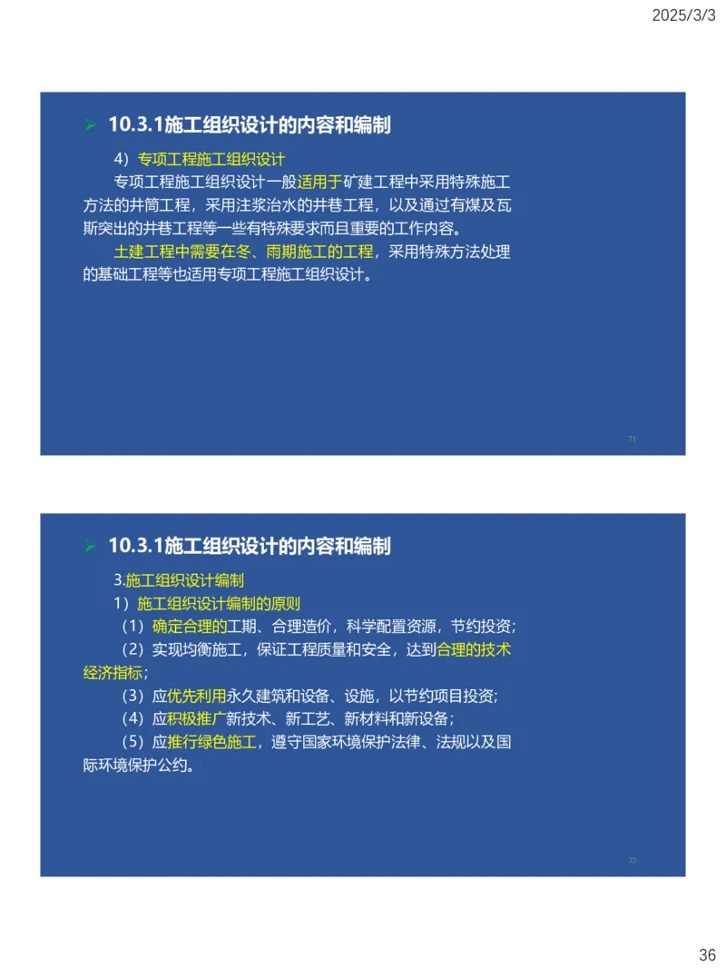 09、一建矿业第8章矿业工程企业资质与施工组织_2026年一级建造师_2026年一建矿业_2025年一建矿业SVIP_02-基础精讲✿高端面授✿深度强化_15-矿业《自营全系班》大海SMR_讲义