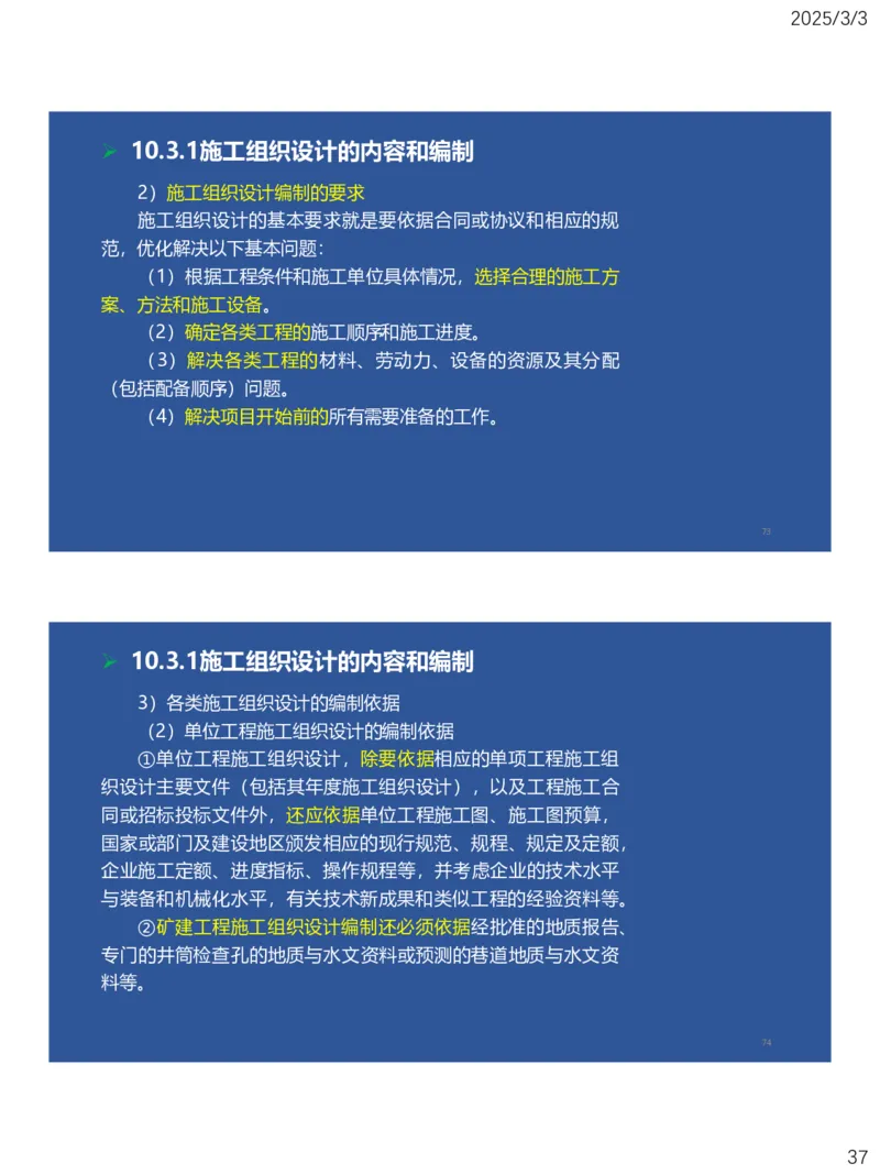 09、一建矿业第8章矿业工程企业资质与施工组织_2026年一级建造师_2026年一建矿业_2025年一建矿业SVIP_02-基础精讲✿高端面授✿深度强化_15-矿业《自营全系班》大海SMR_讲义