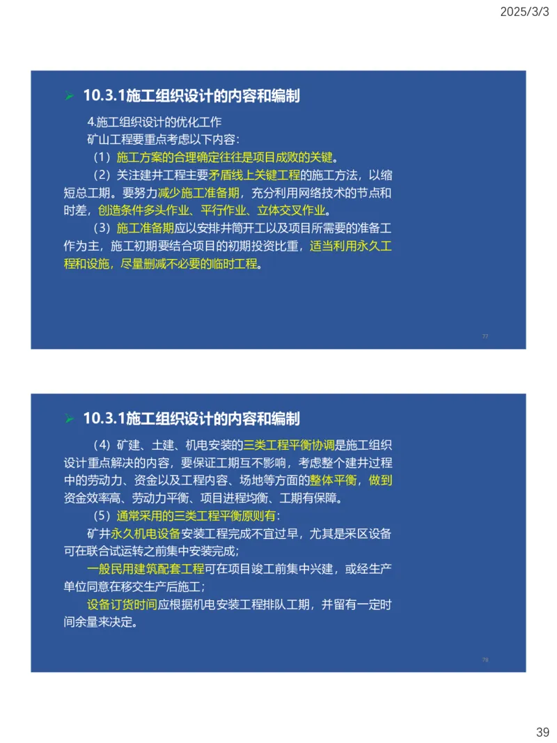 09、一建矿业第8章矿业工程企业资质与施工组织_2026年一级建造师_2026年一建矿业_2025年一建矿业SVIP_02-基础精讲✿高端面授✿深度强化_15-矿业《自营全系班》大海SMR_讲义