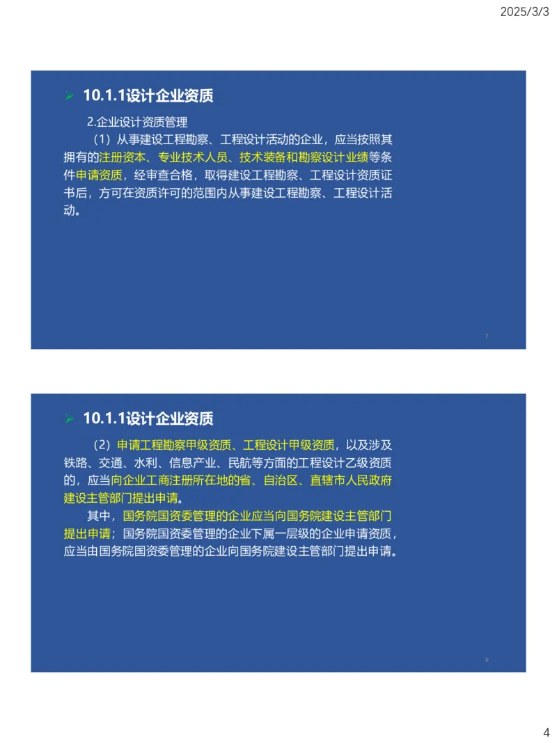09、一建矿业第8章矿业工程企业资质与施工组织_2026年一级建造师_2026年一建矿业_2025年一建矿业SVIP_02-基础精讲✿高端面授✿深度强化_15-矿业《自营全系班》大海SMR_讲义