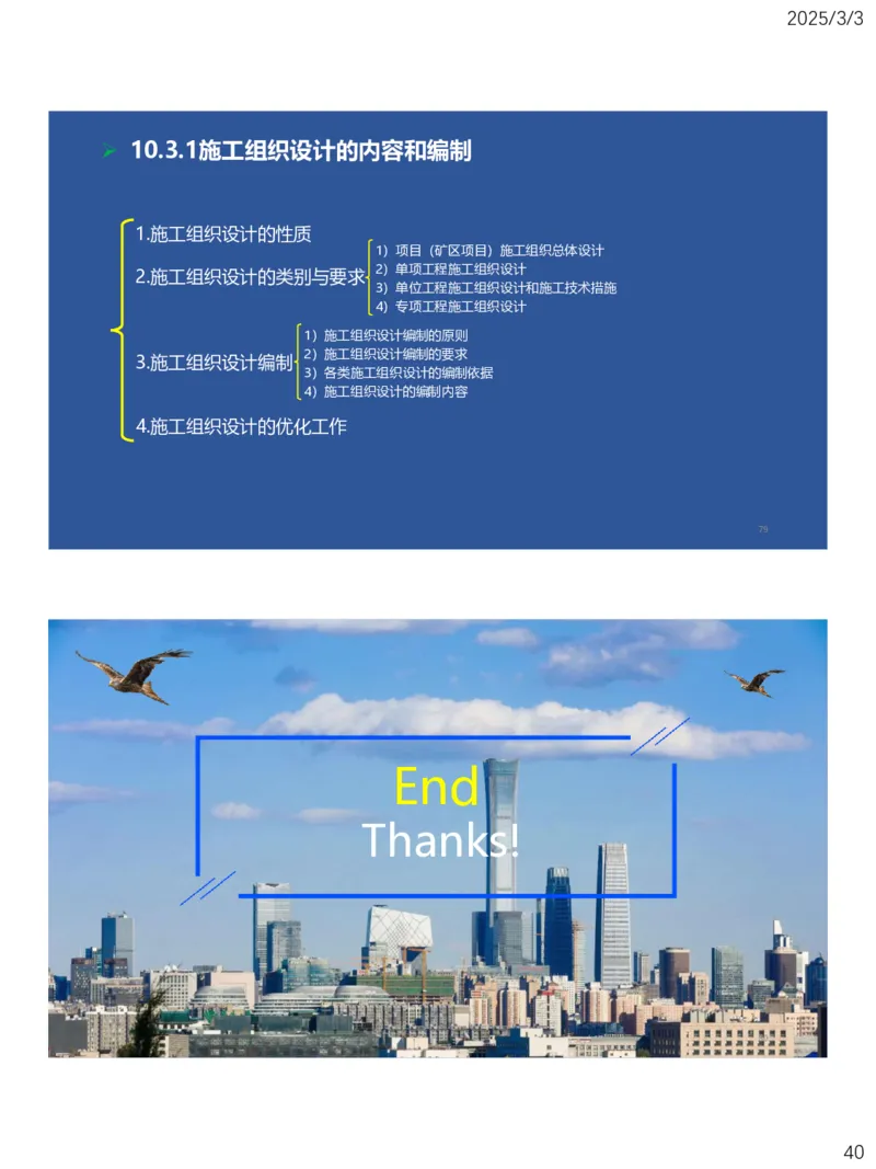 09、一建矿业第8章矿业工程企业资质与施工组织_2026年一级建造师_2026年一建矿业_2025年一建矿业SVIP_02-基础精讲✿高端面授✿深度强化_15-矿业《自营全系班》大海SMR_讲义
