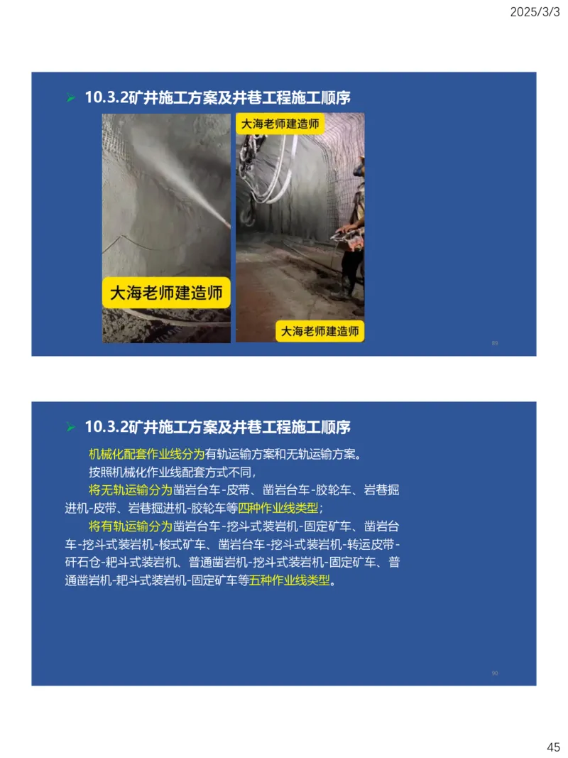 09、一建矿业第8章矿业工程企业资质与施工组织_2026年一级建造师_2026年一建矿业_2025年一建矿业SVIP_02-基础精讲✿高端面授✿深度强化_15-矿业《自营全系班》大海SMR_讲义