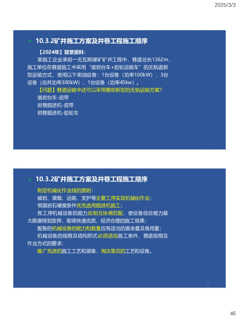09、一建矿业第8章矿业工程企业资质与施工组织_2026年一级建造师_2026年一建矿业_2025年一建矿业SVIP_02-基础精讲✿高端面授✿深度强化_15-矿业《自营全系班》大海SMR_讲义