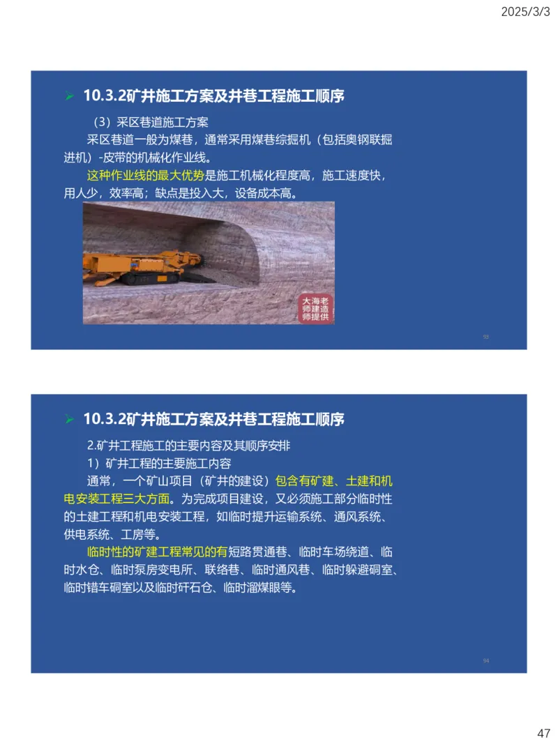 09、一建矿业第8章矿业工程企业资质与施工组织_2026年一级建造师_2026年一建矿业_2025年一建矿业SVIP_02-基础精讲✿高端面授✿深度强化_15-矿业《自营全系班》大海SMR_讲义
