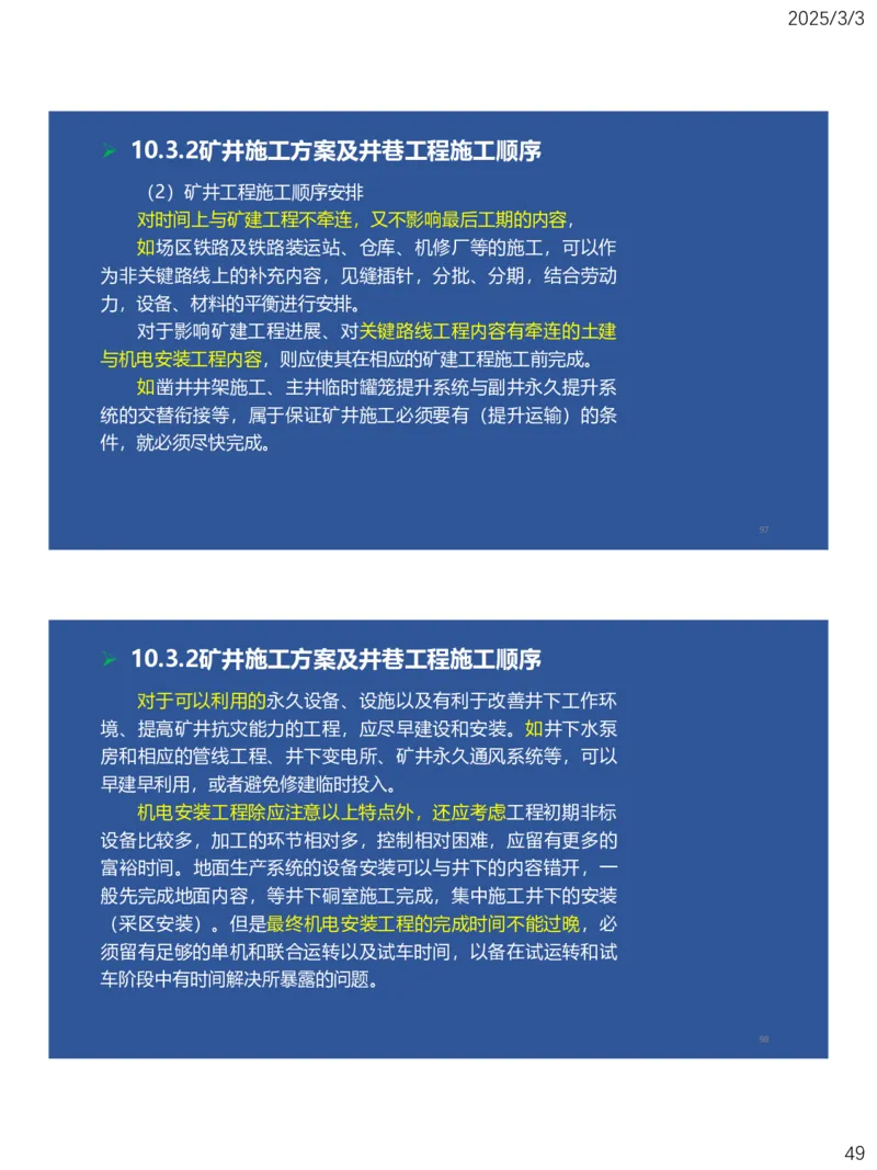 09、一建矿业第8章矿业工程企业资质与施工组织_2026年一级建造师_2026年一建矿业_2025年一建矿业SVIP_02-基础精讲✿高端面授✿深度强化_15-矿业《自营全系班》大海SMR_讲义