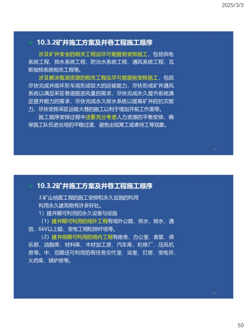 09、一建矿业第8章矿业工程企业资质与施工组织_2026年一级建造师_2026年一建矿业_2025年一建矿业SVIP_02-基础精讲✿高端面授✿深度强化_15-矿业《自营全系班》大海SMR_讲义