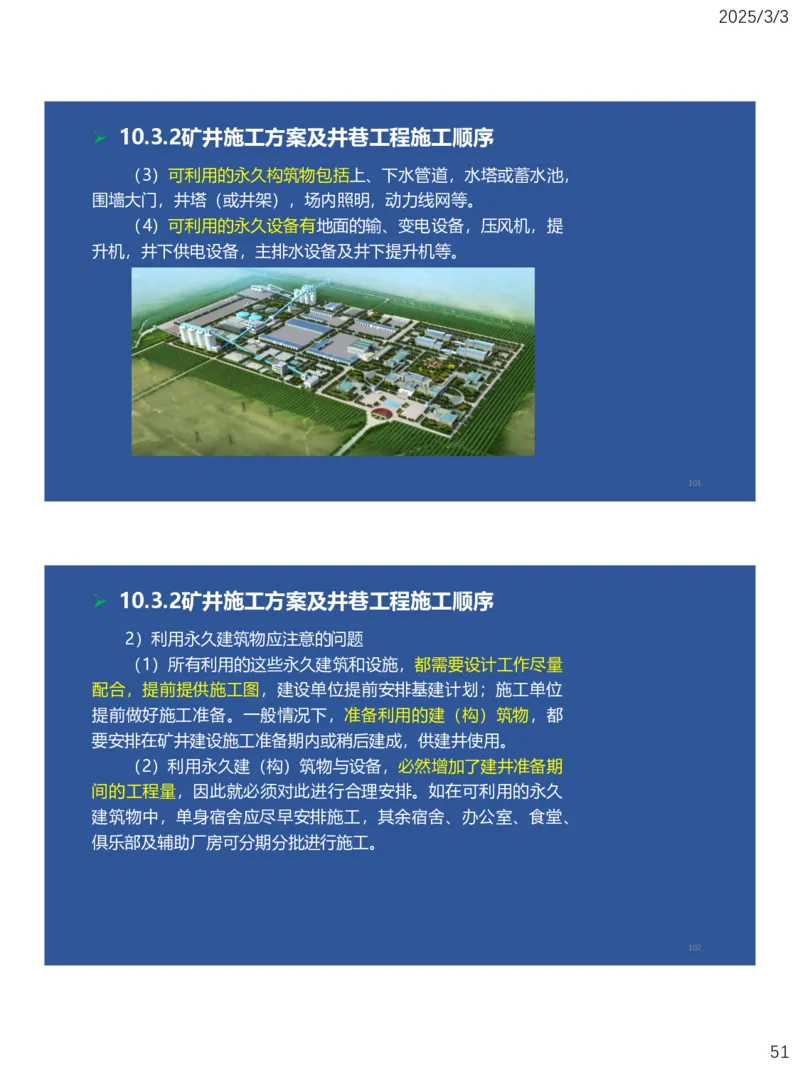 09、一建矿业第8章矿业工程企业资质与施工组织_2026年一级建造师_2026年一建矿业_2025年一建矿业SVIP_02-基础精讲✿高端面授✿深度强化_15-矿业《自营全系班》大海SMR_讲义