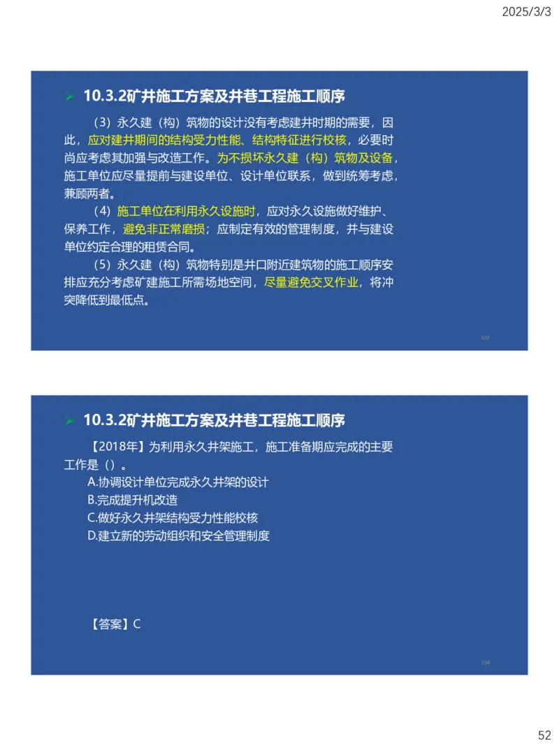 09、一建矿业第8章矿业工程企业资质与施工组织_2026年一级建造师_2026年一建矿业_2025年一建矿业SVIP_02-基础精讲✿高端面授✿深度强化_15-矿业《自营全系班》大海SMR_讲义