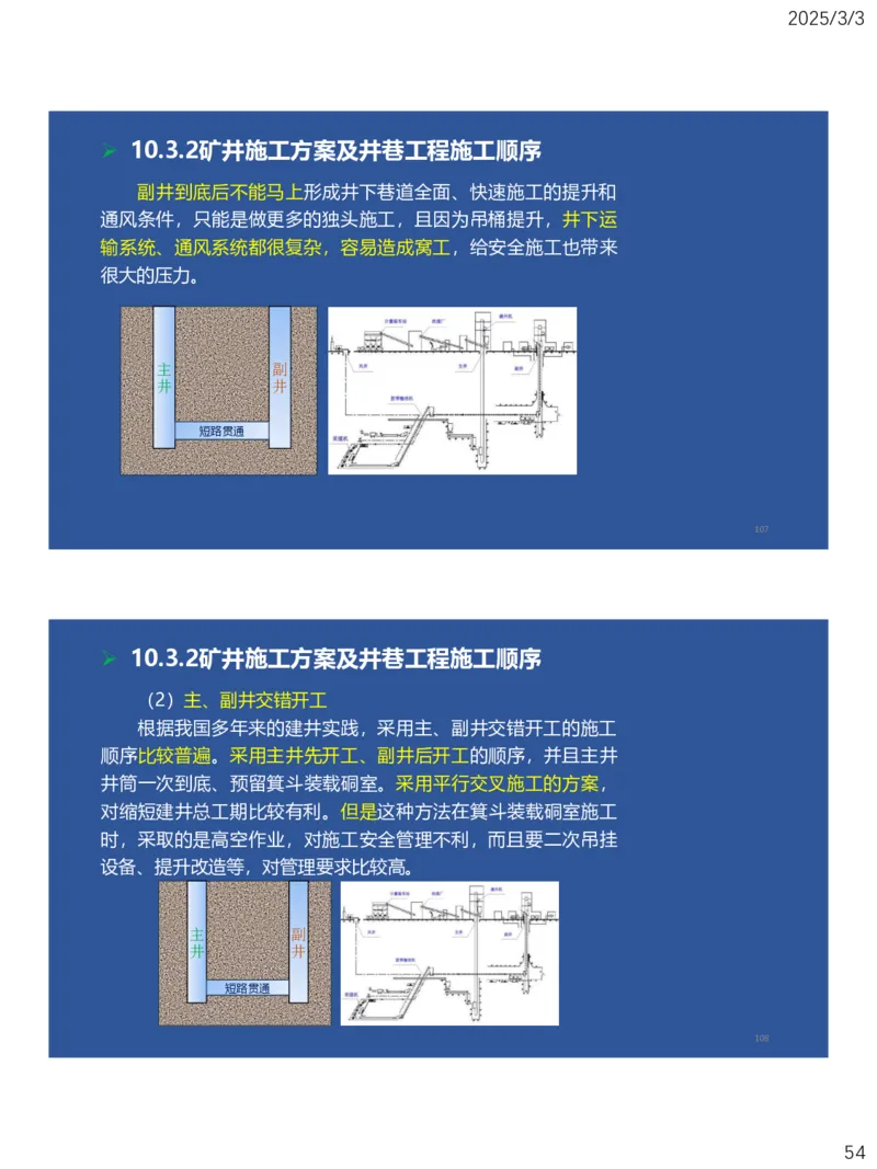 09、一建矿业第8章矿业工程企业资质与施工组织_2026年一级建造师_2026年一建矿业_2025年一建矿业SVIP_02-基础精讲✿高端面授✿深度强化_15-矿业《自营全系班》大海SMR_讲义