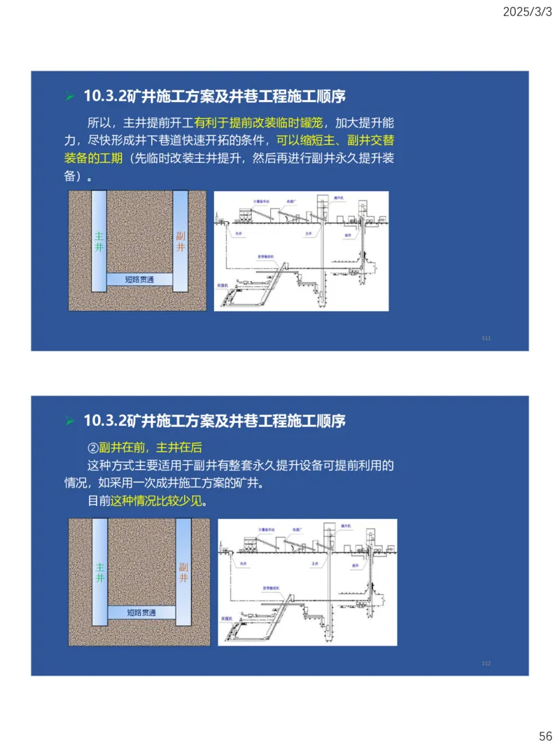 09、一建矿业第8章矿业工程企业资质与施工组织_2026年一级建造师_2026年一建矿业_2025年一建矿业SVIP_02-基础精讲✿高端面授✿深度强化_15-矿业《自营全系班》大海SMR_讲义