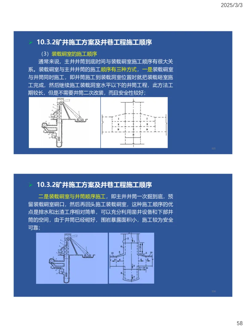 09、一建矿业第8章矿业工程企业资质与施工组织_2026年一级建造师_2026年一建矿业_2025年一建矿业SVIP_02-基础精讲✿高端面授✿深度强化_15-矿业《自营全系班》大海SMR_讲义