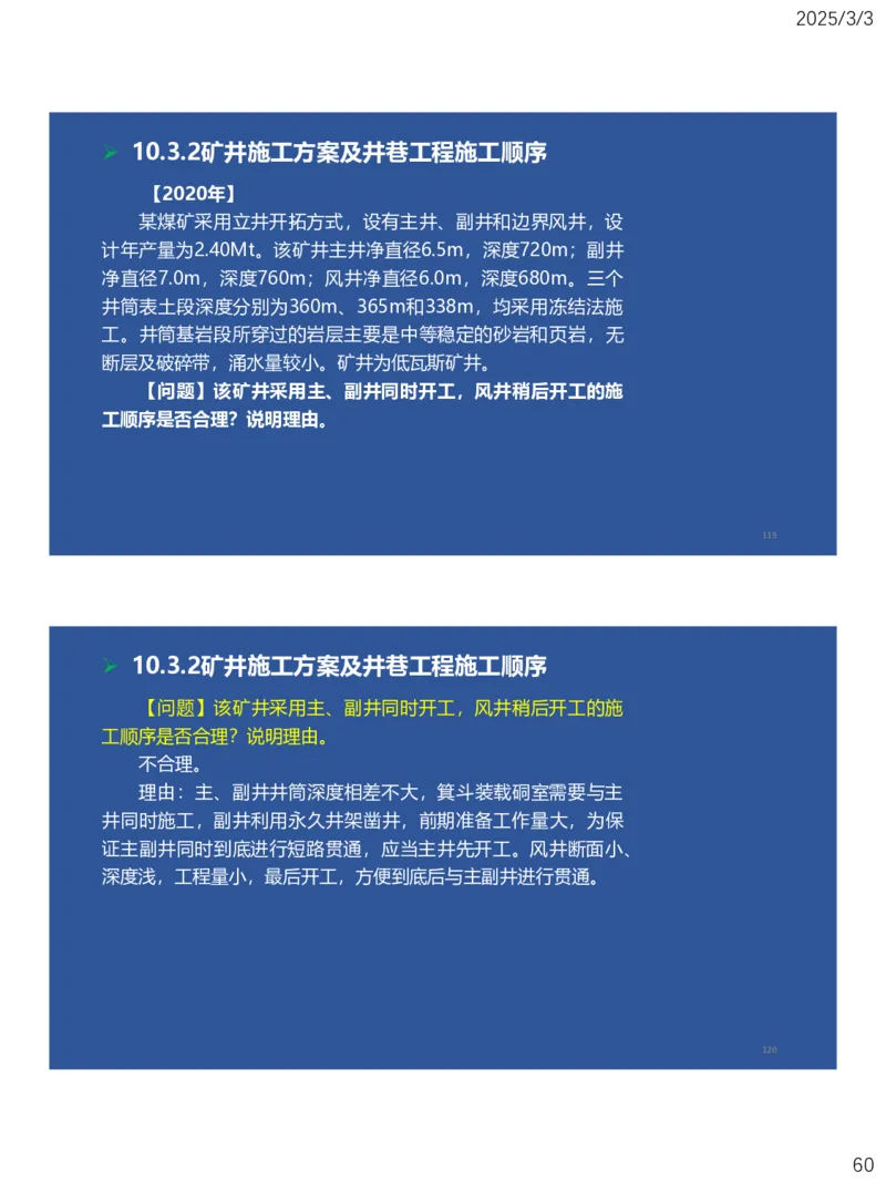 09、一建矿业第8章矿业工程企业资质与施工组织_2026年一级建造师_2026年一建矿业_2025年一建矿业SVIP_02-基础精讲✿高端面授✿深度强化_15-矿业《自营全系班》大海SMR_讲义