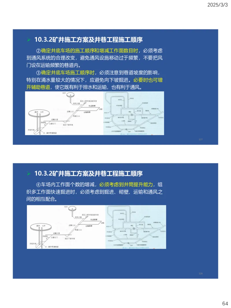 09、一建矿业第8章矿业工程企业资质与施工组织_2026年一级建造师_2026年一建矿业_2025年一建矿业SVIP_02-基础精讲✿高端面授✿深度强化_15-矿业《自营全系班》大海SMR_讲义