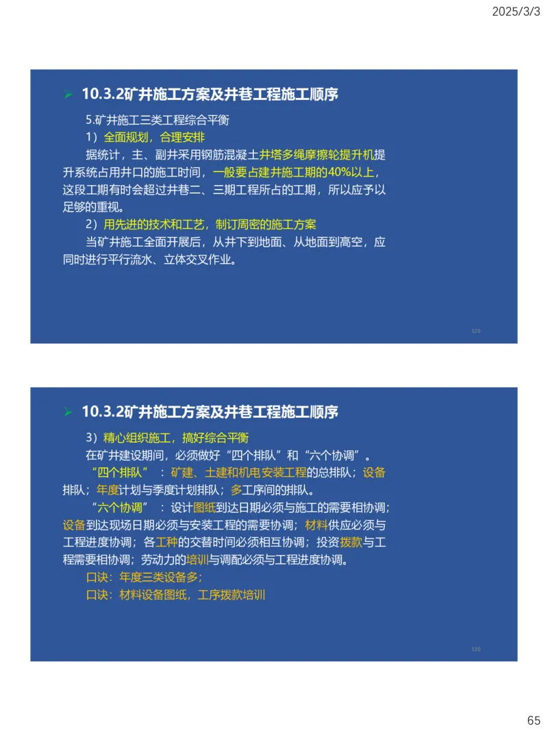 09、一建矿业第8章矿业工程企业资质与施工组织_2026年一级建造师_2026年一建矿业_2025年一建矿业SVIP_02-基础精讲✿高端面授✿深度强化_15-矿业《自营全系班》大海SMR_讲义