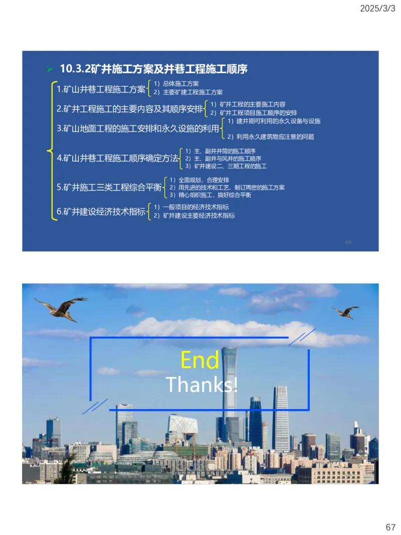 09、一建矿业第8章矿业工程企业资质与施工组织_2026年一级建造师_2026年一建矿业_2025年一建矿业SVIP_02-基础精讲✿高端面授✿深度强化_15-矿业《自营全系班》大海SMR_讲义