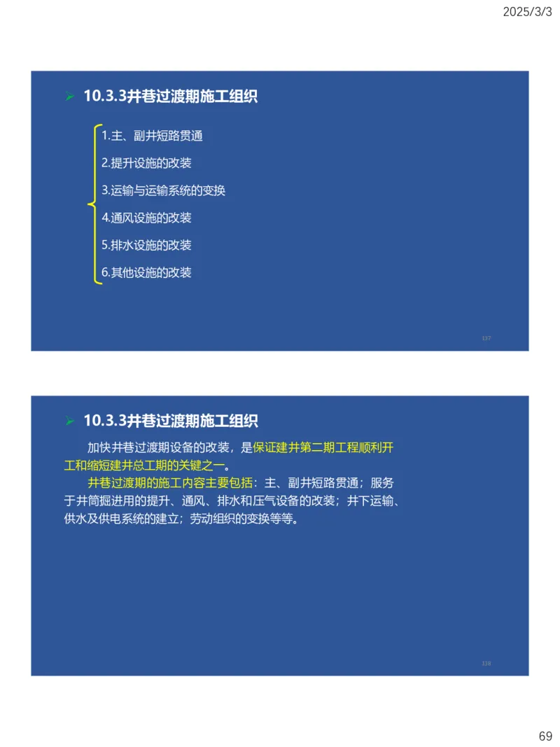 09、一建矿业第8章矿业工程企业资质与施工组织_2026年一级建造师_2026年一建矿业_2025年一建矿业SVIP_02-基础精讲✿高端面授✿深度强化_15-矿业《自营全系班》大海SMR_讲义