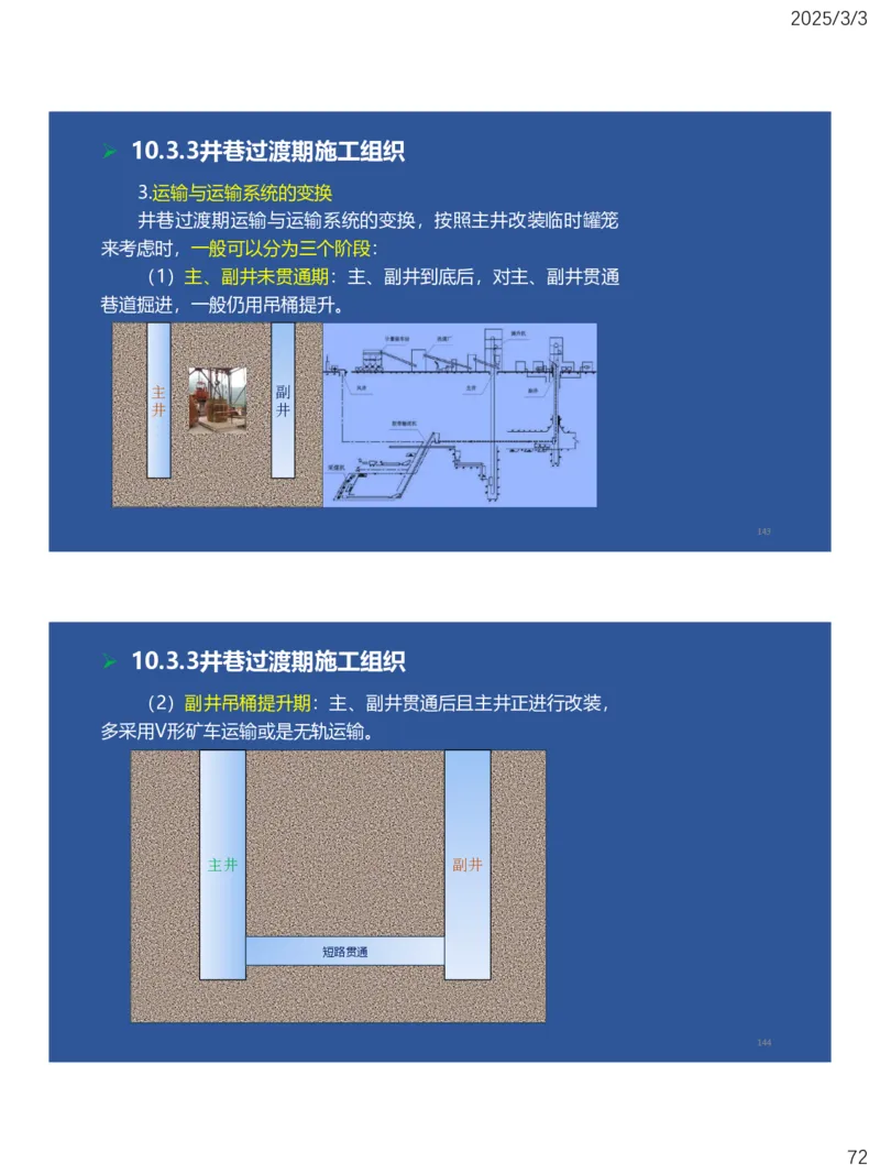 09、一建矿业第8章矿业工程企业资质与施工组织_2026年一级建造师_2026年一建矿业_2025年一建矿业SVIP_02-基础精讲✿高端面授✿深度强化_15-矿业《自营全系班》大海SMR_讲义