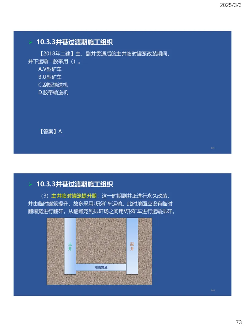 09、一建矿业第8章矿业工程企业资质与施工组织_2026年一级建造师_2026年一建矿业_2025年一建矿业SVIP_02-基础精讲✿高端面授✿深度强化_15-矿业《自营全系班》大海SMR_讲义