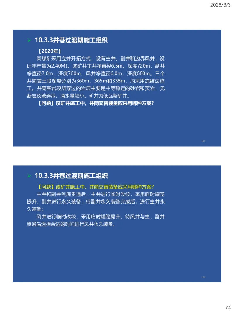 09、一建矿业第8章矿业工程企业资质与施工组织_2026年一级建造师_2026年一建矿业_2025年一建矿业SVIP_02-基础精讲✿高端面授✿深度强化_15-矿业《自营全系班》大海SMR_讲义