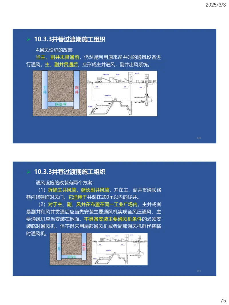 09、一建矿业第8章矿业工程企业资质与施工组织_2026年一级建造师_2026年一建矿业_2025年一建矿业SVIP_02-基础精讲✿高端面授✿深度强化_15-矿业《自营全系班》大海SMR_讲义