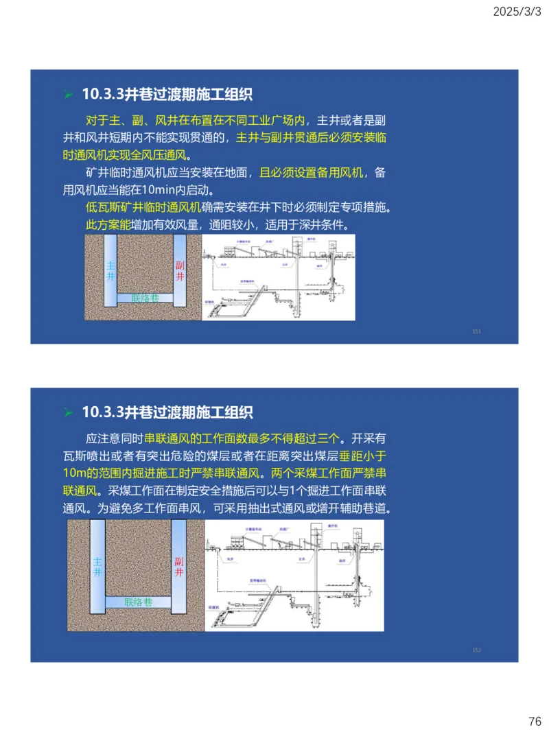 09、一建矿业第8章矿业工程企业资质与施工组织_2026年一级建造师_2026年一建矿业_2025年一建矿业SVIP_02-基础精讲✿高端面授✿深度强化_15-矿业《自营全系班》大海SMR_讲义