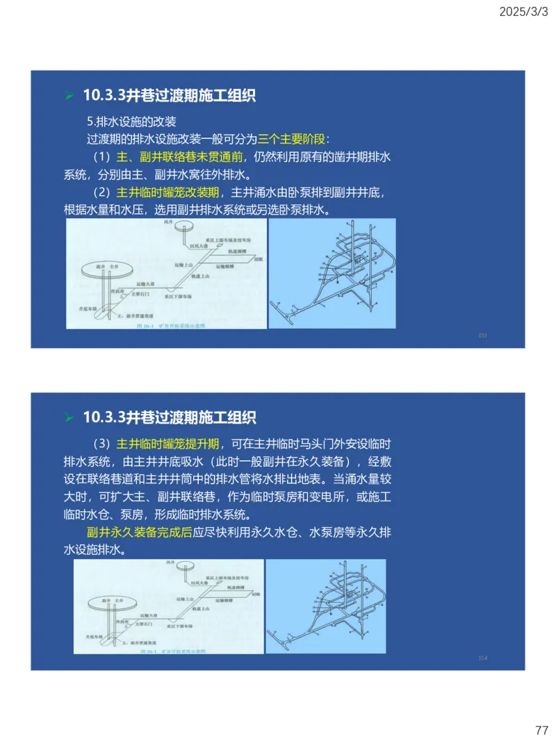 09、一建矿业第8章矿业工程企业资质与施工组织_2026年一级建造师_2026年一建矿业_2025年一建矿业SVIP_02-基础精讲✿高端面授✿深度强化_15-矿业《自营全系班》大海SMR_讲义