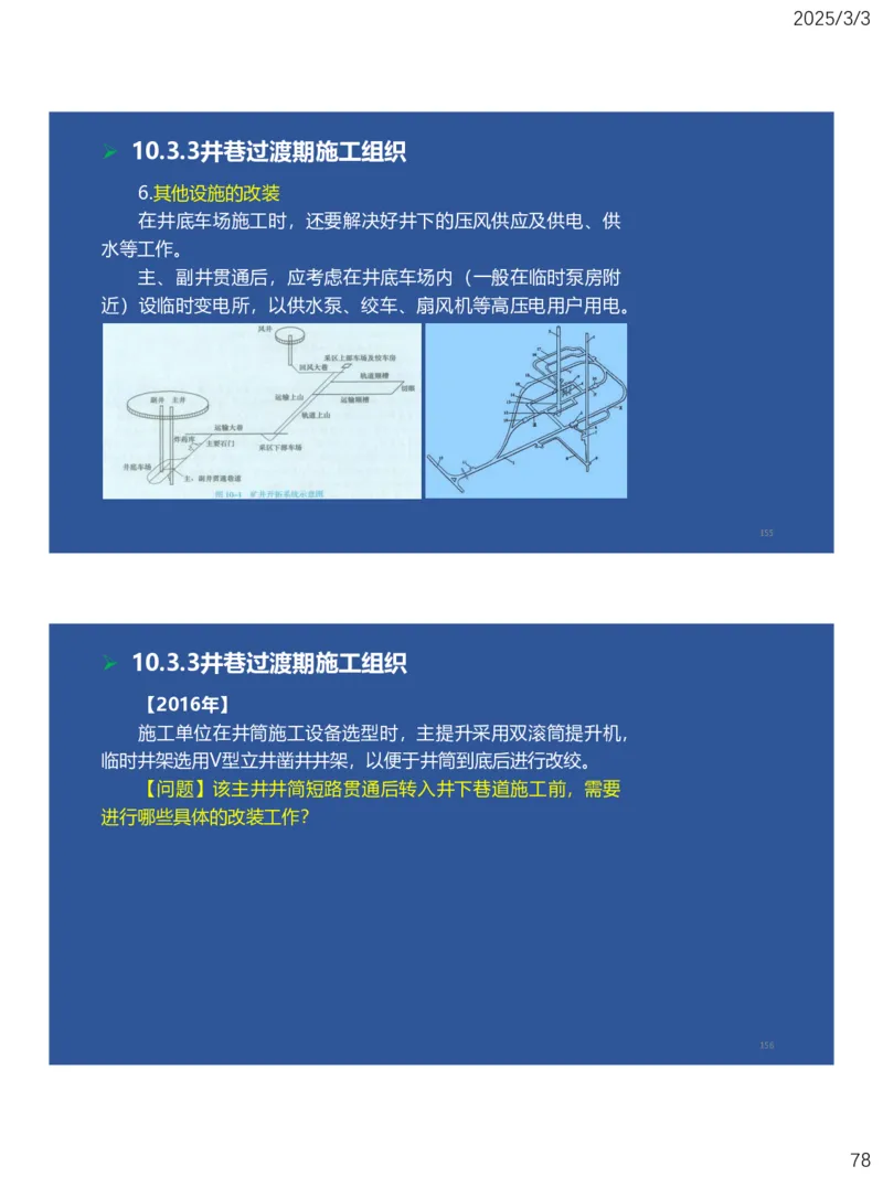 09、一建矿业第8章矿业工程企业资质与施工组织_2026年一级建造师_2026年一建矿业_2025年一建矿业SVIP_02-基础精讲✿高端面授✿深度强化_15-矿业《自营全系班》大海SMR_讲义