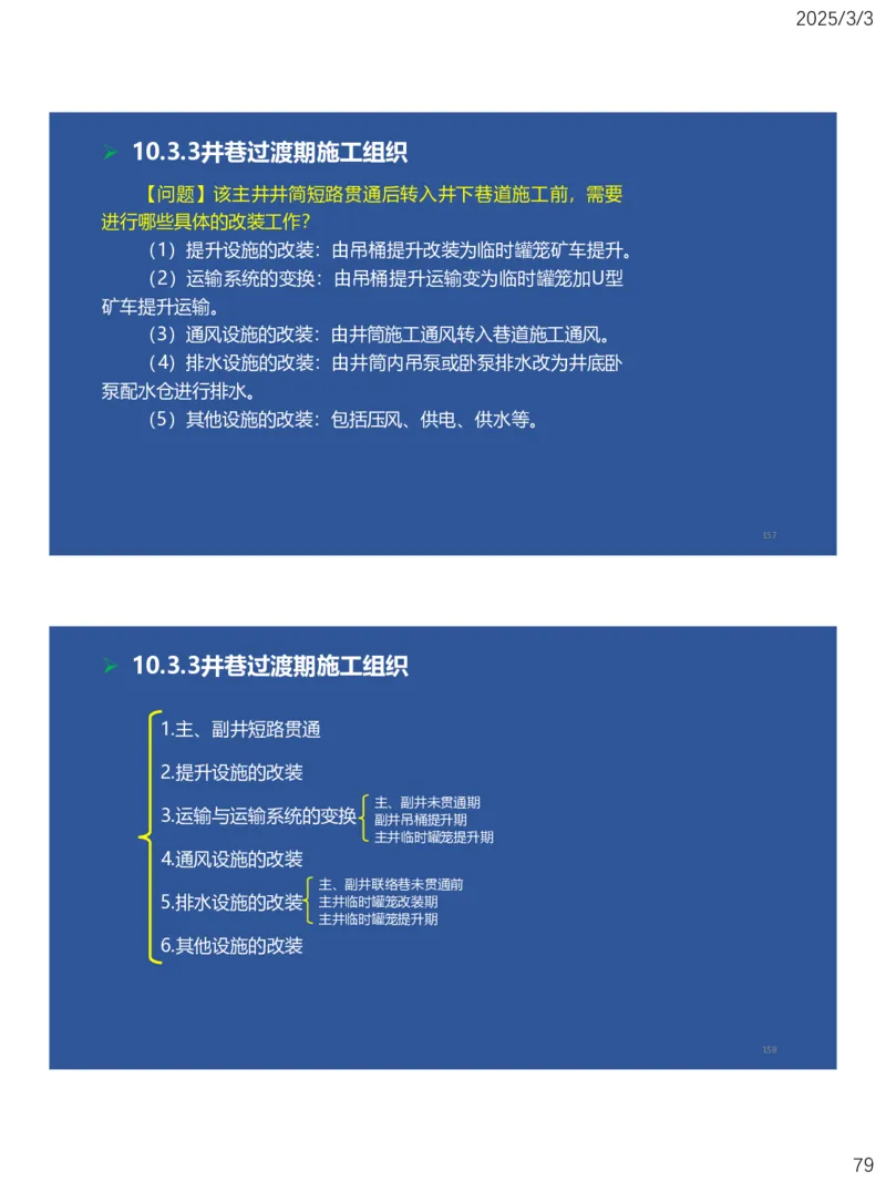 09、一建矿业第8章矿业工程企业资质与施工组织_2026年一级建造师_2026年一建矿业_2025年一建矿业SVIP_02-基础精讲✿高端面授✿深度强化_15-矿业《自营全系班》大海SMR_讲义