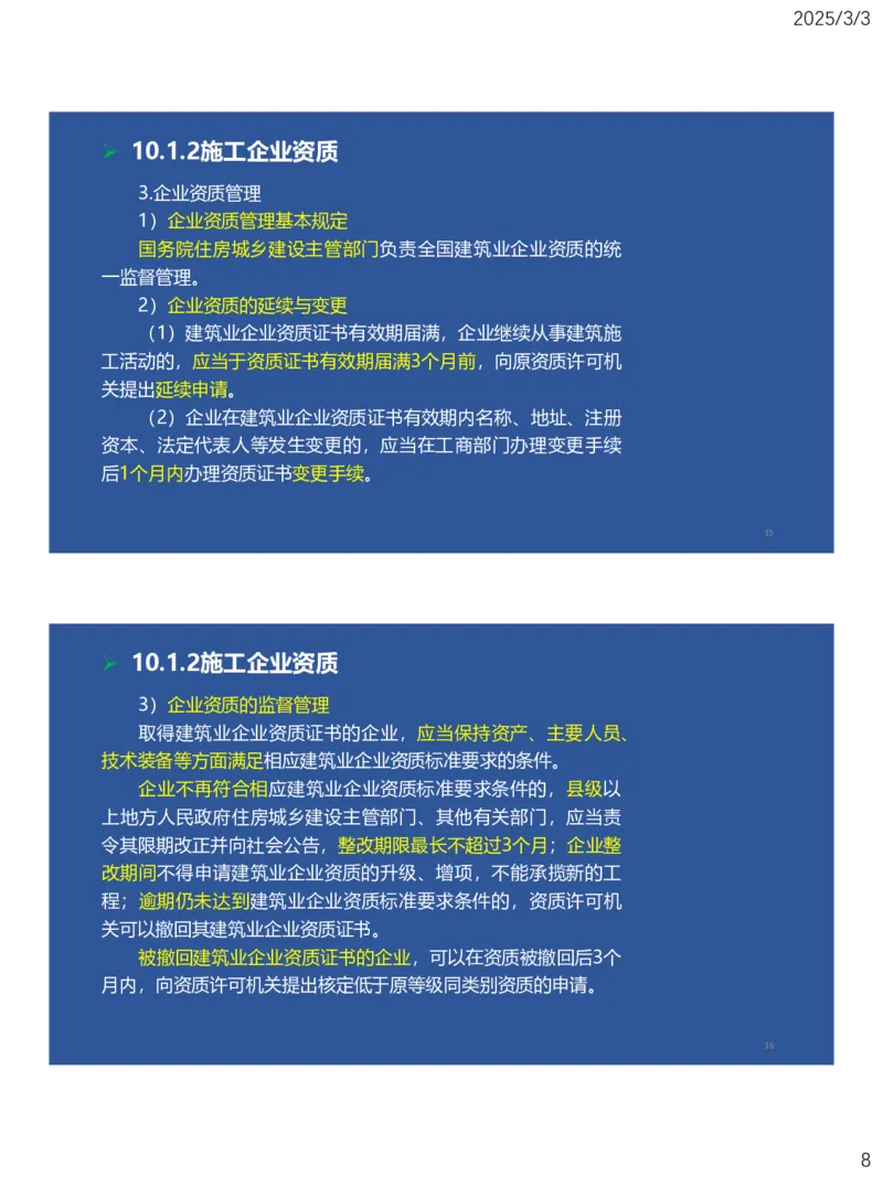09、一建矿业第8章矿业工程企业资质与施工组织_2026年一级建造师_2026年一建矿业_2025年一建矿业SVIP_02-基础精讲✿高端面授✿深度强化_15-矿业《自营全系班》大海SMR_讲义